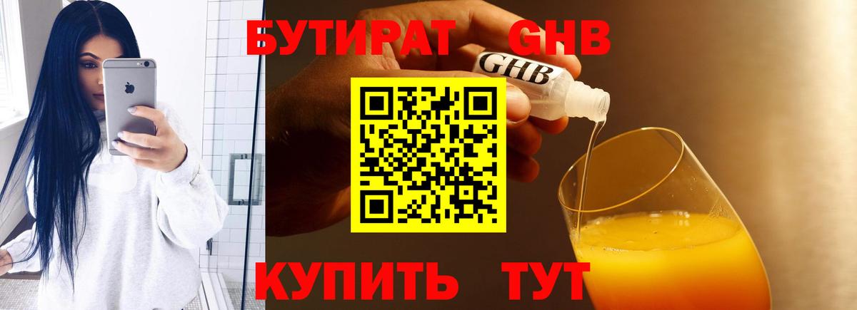 Обь  БУТИРАТ бутик  Вход с VPN 