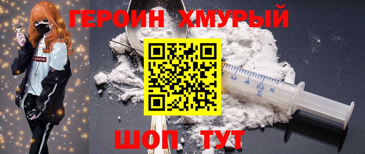 ГЕРОИН афганец  Вход с VPN  Обь 