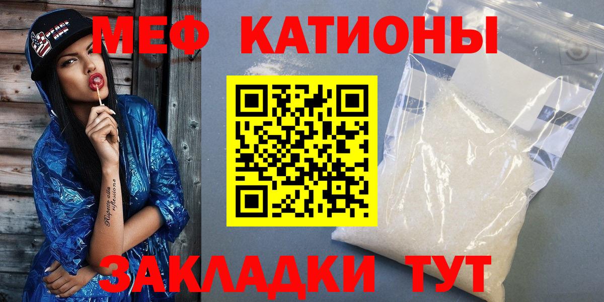 МЕФ кристаллы  Меф  Обь  Вход с VPN  Мефедрон  Мефедрон мука 