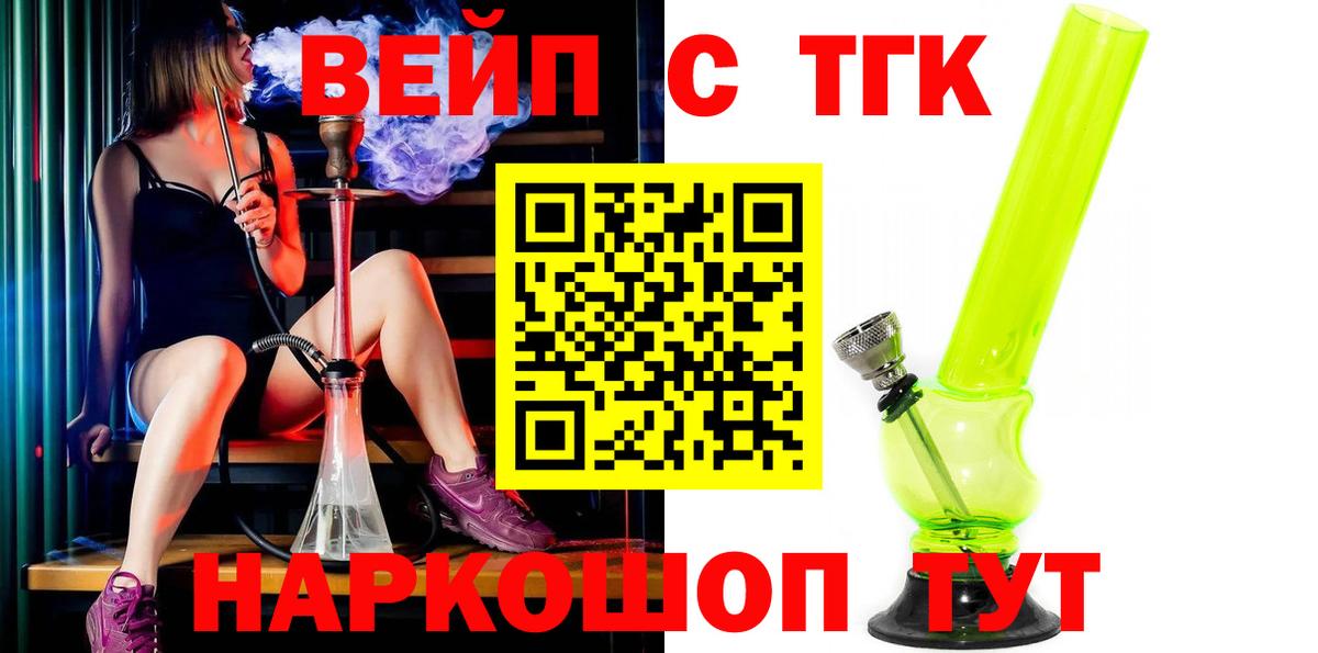 ТГК THC oil Обь